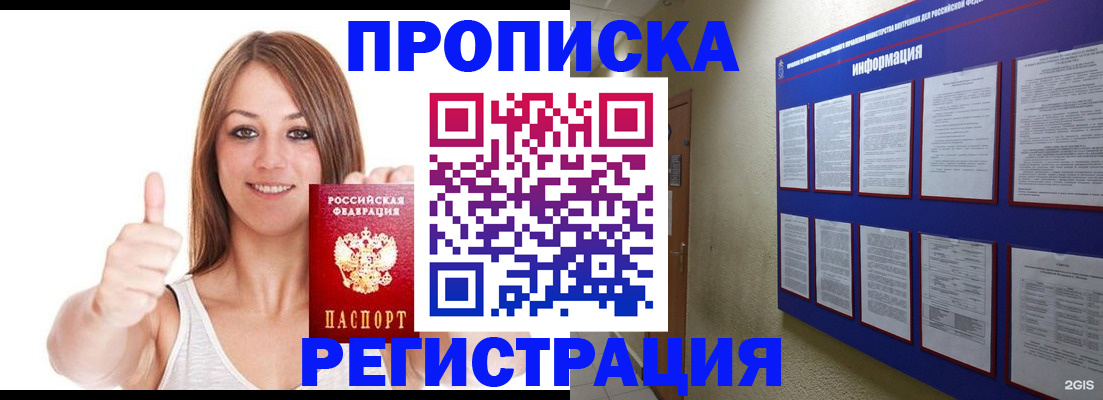 прописка от собственника в Радужном