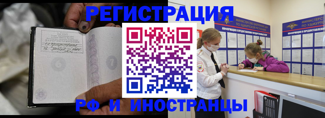 прописка в квартире в Радужном