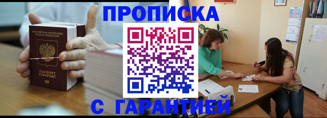 временная регистрация для школы в Радужном