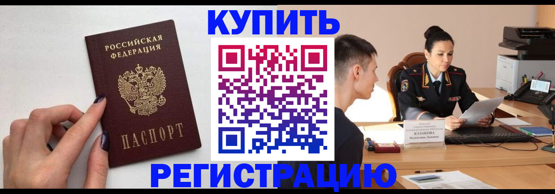 временная регистрация собственник в Радужном