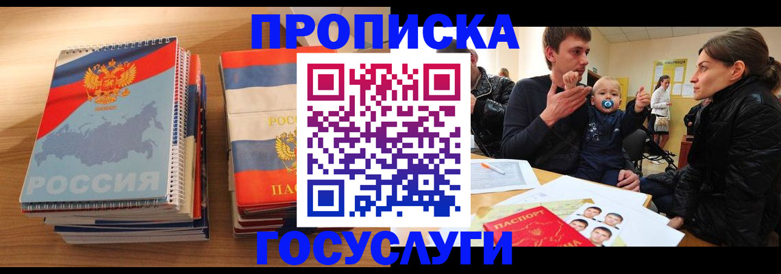 прописка в Радужном